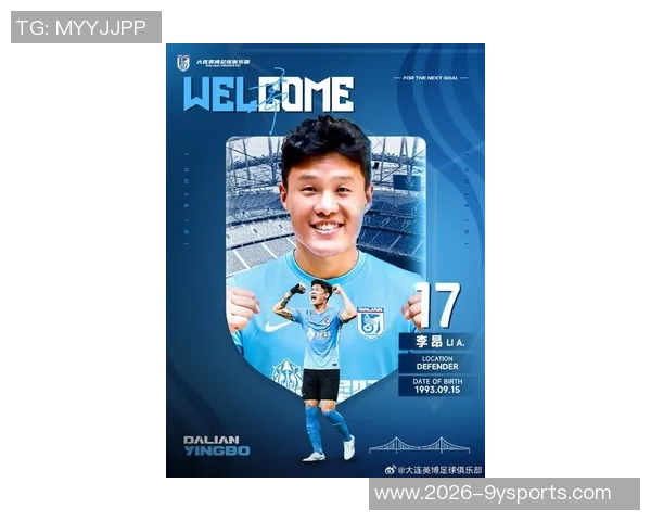 李昂正式告别上海海港32岁后卫新赛季加盟大连英博