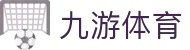 九游体育(中国)官方网站_JIUYOUSPORTS